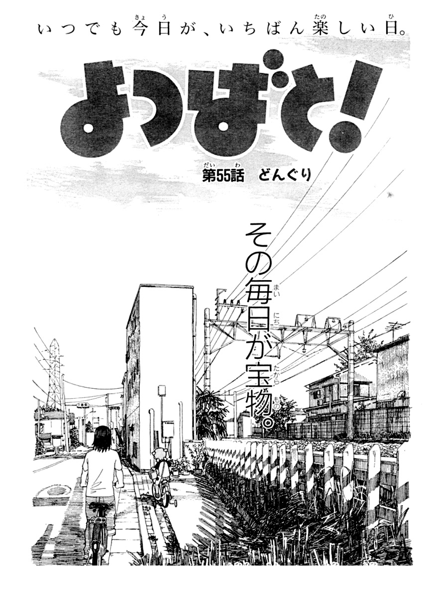よつばと! - Bilingual Manga